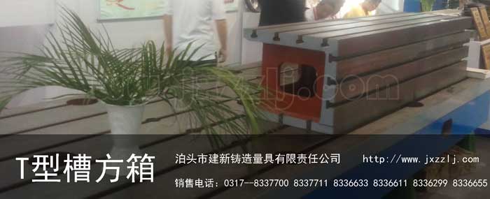 T型槽方箱